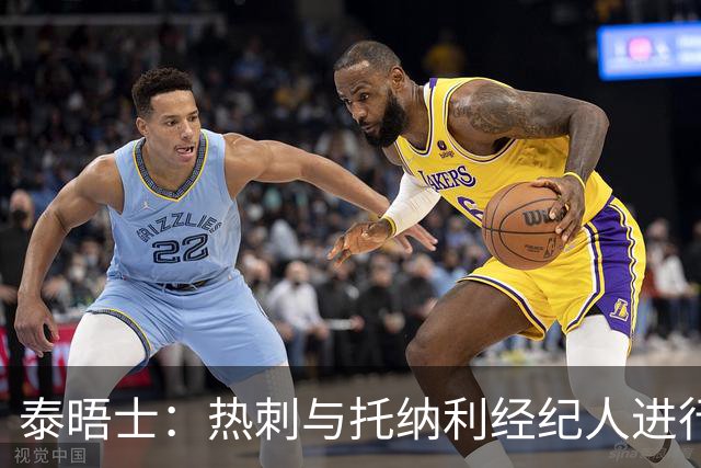 泰晤士：热刺与托纳利经纪人进行了会谈 纽卡对托纳利估价1亿英镑